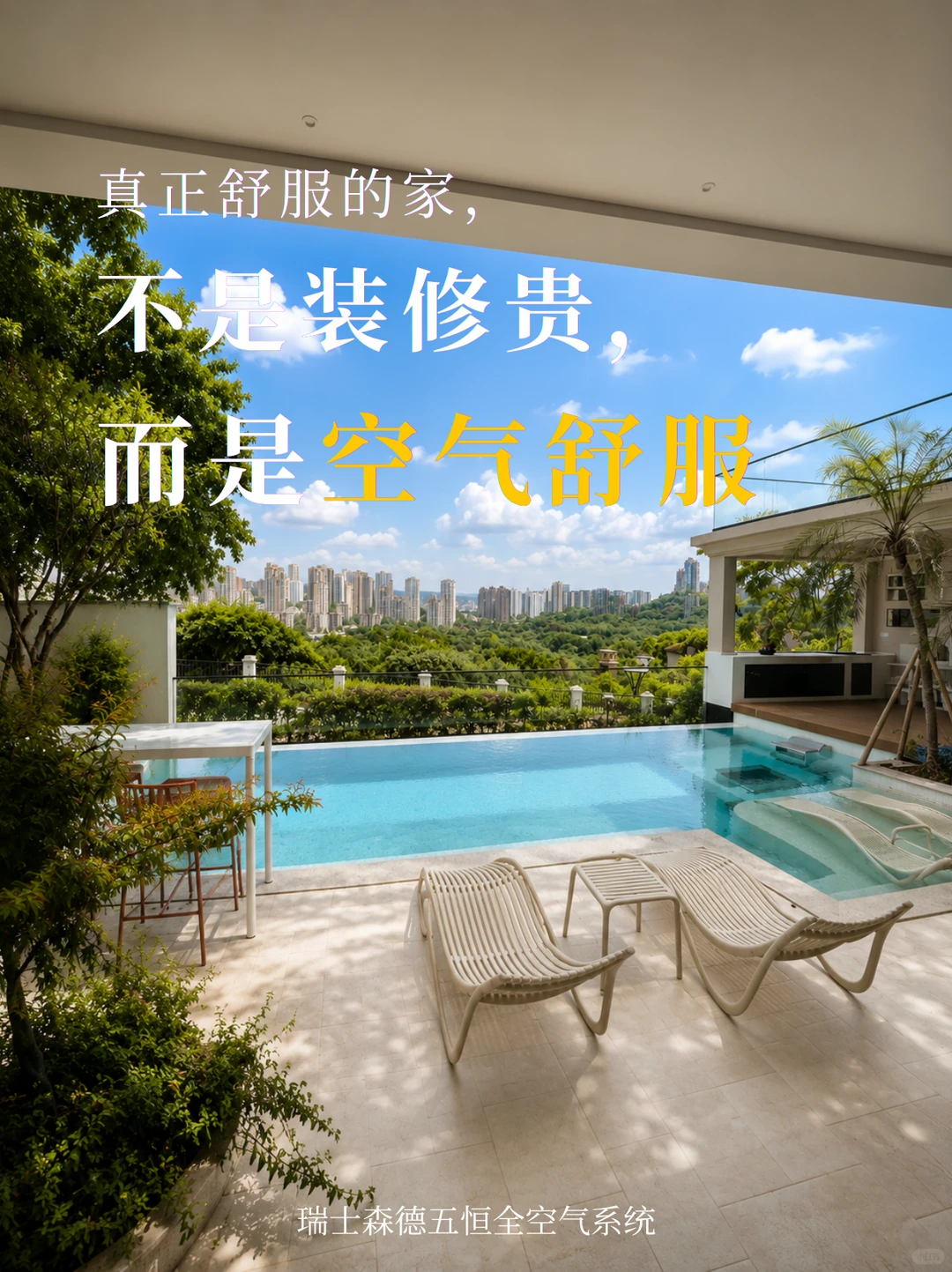 蓟州告别“装得贵”，真舒服的家