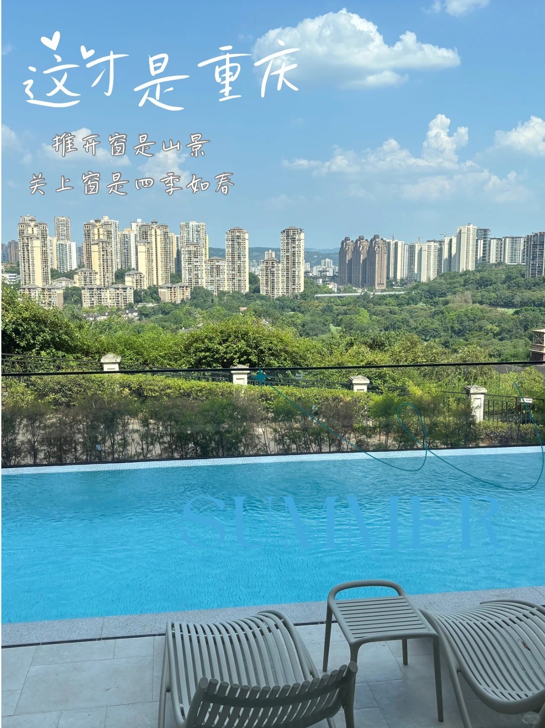 蓟州这才是重庆｜推开窗是山景，关上窗是四季如春