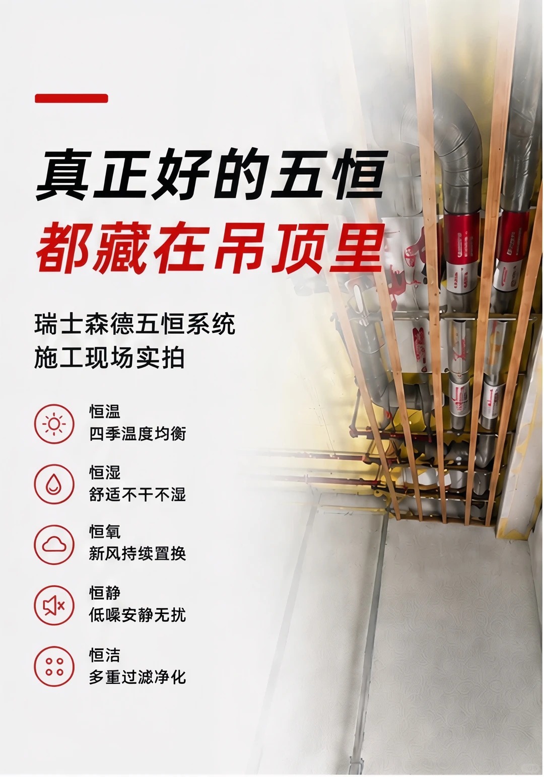 蓟州别墅装五恒，三分靠设备，七分靠安装